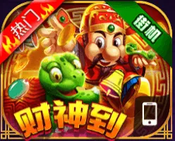 财神到水果机